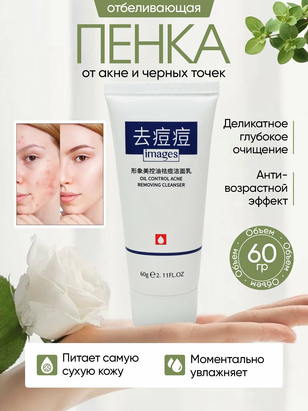 Пенка для умывания Images для проблемной и жирной кожи, от прыщей и черных точек, 60г