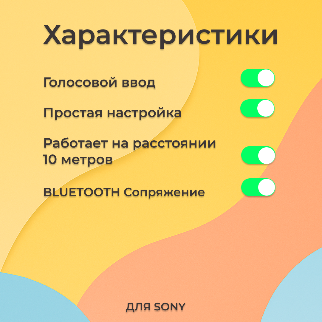 Голосовой пульт для телевизоров Sony RMF-TX500E — фото 1