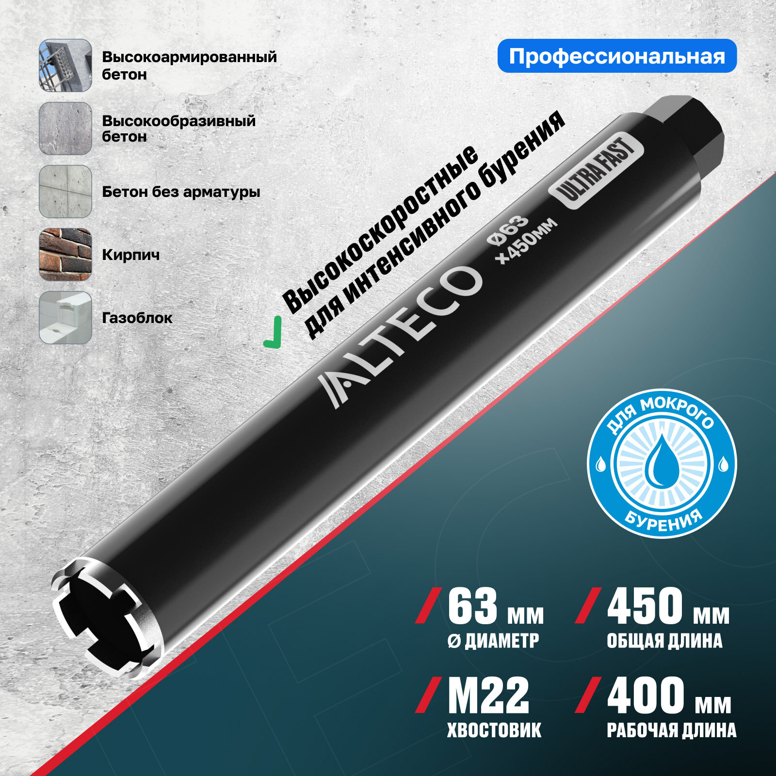 Алмазная коронка ALTECO Ultra Fast 63 450