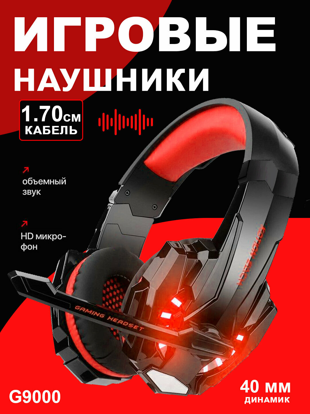Наушники G9000, игровая гарнитура, RGB-подсветка, чёрный цвет