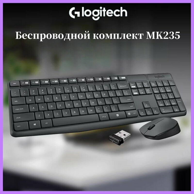 Набор клавиатурных мышей Logitech MK235, беспроводная связь, черный