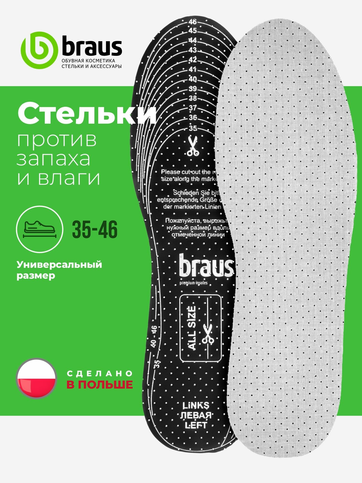 Стельки для обуви мужские женские от запаха, освежающие безразмерные от пота универсальный спортивные дышащие, BRAUS ODOUR STOP