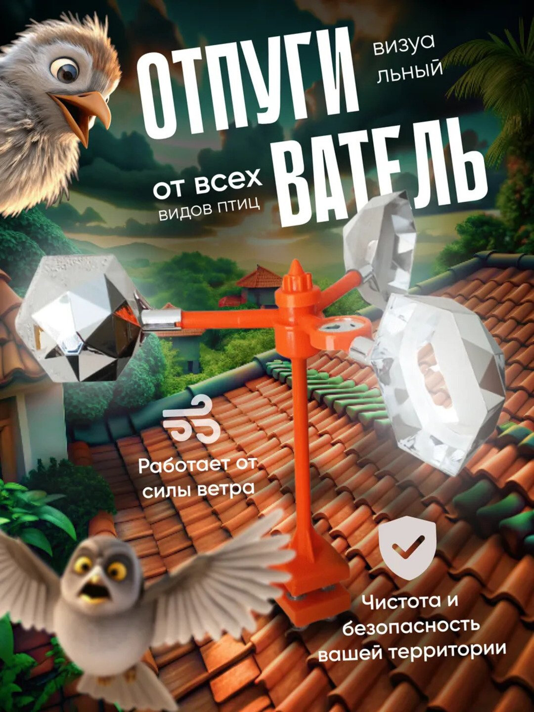 Отпугиватель птиц ветряной, граненый, светоотражающий с зеркалами, BR-05