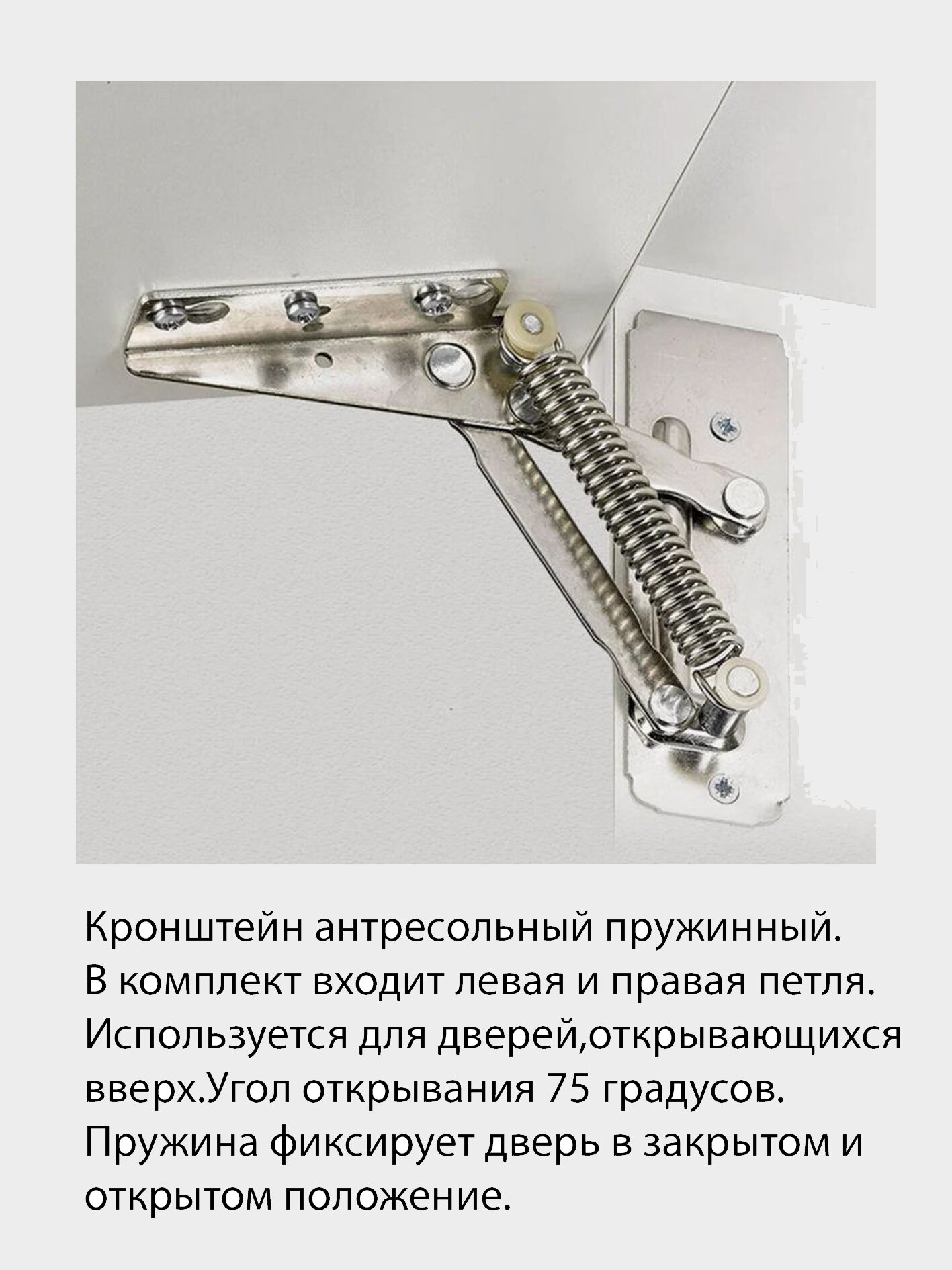 Петля антресольная Lift Junior (левая+правая) 5 комплектов