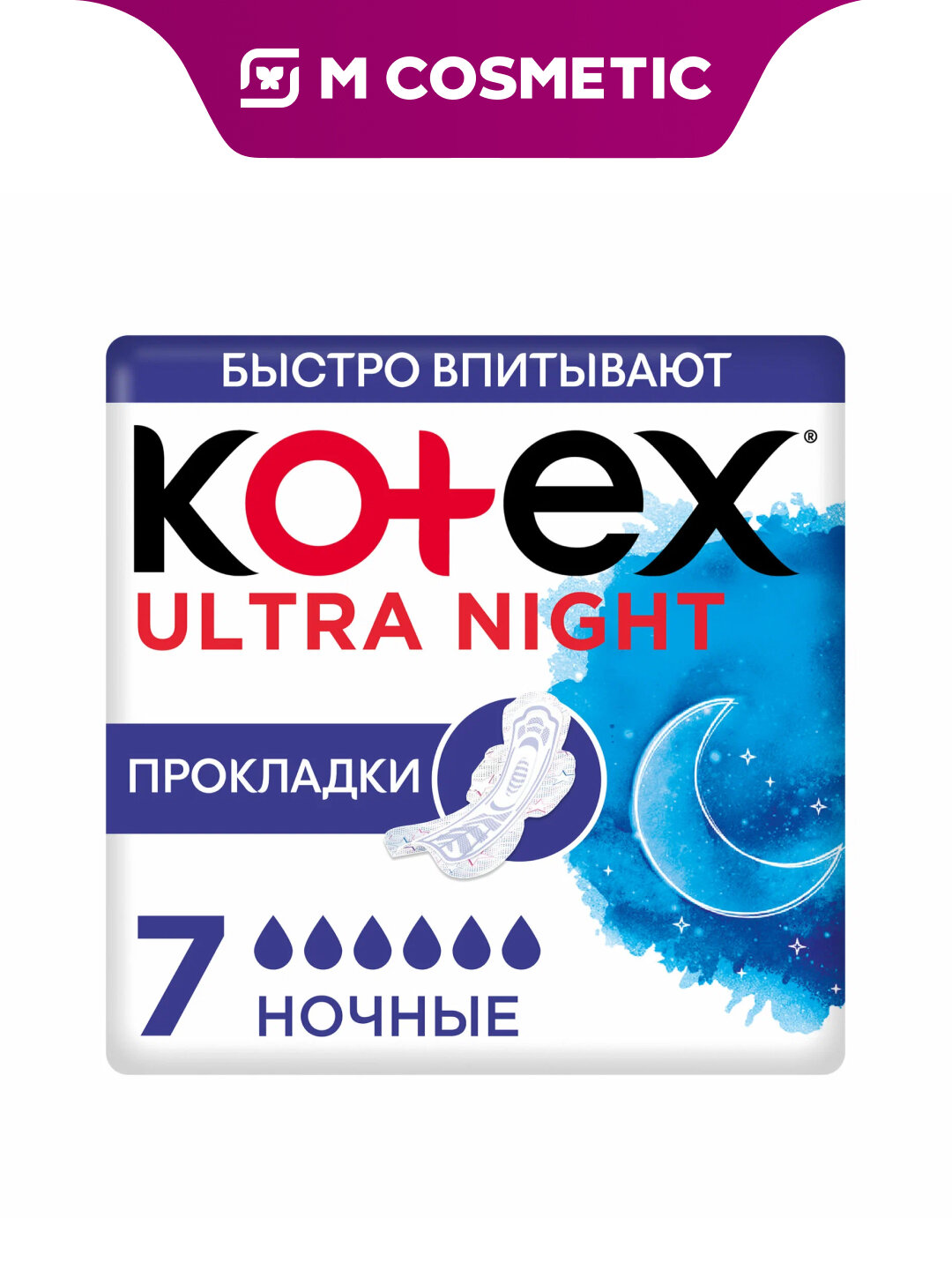 Прокладки Kotex "Ultra Night" Ночные, 6 капель, сетчатые 7шт