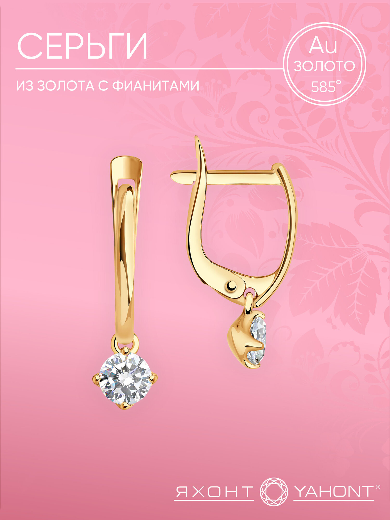 Серьги Яхонт, красное золото, 585 проба, фианит