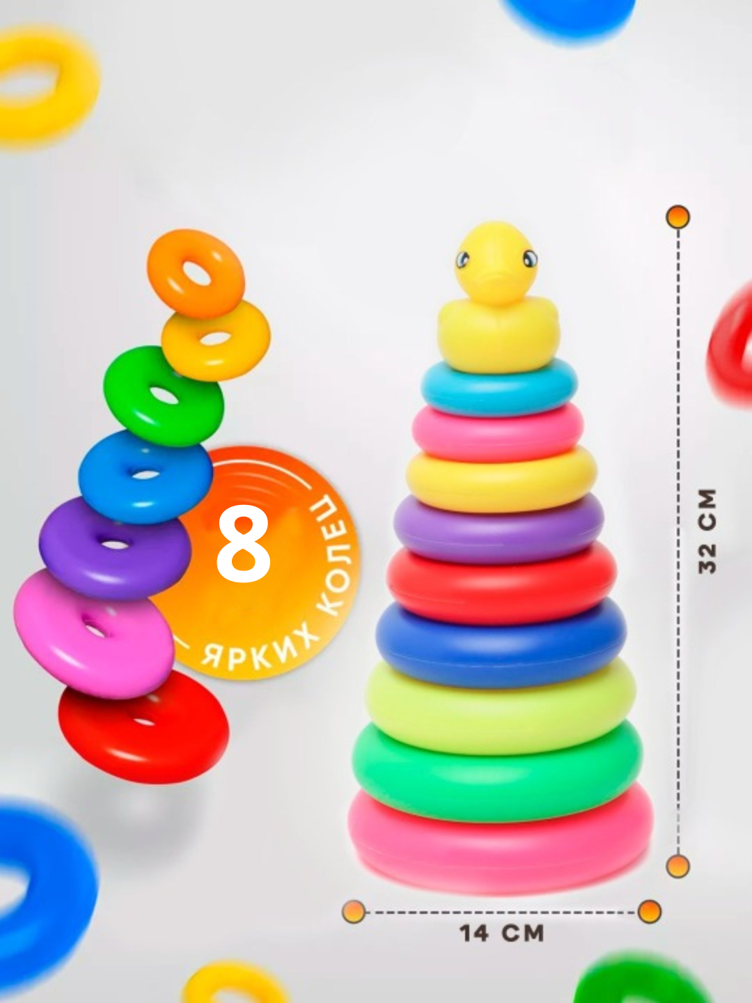 Детская красочная пирамидка из 8 колец разных цветов, мягкие кольца