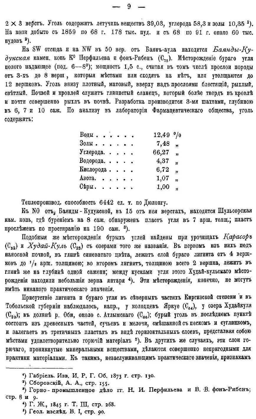 Книга Полезные ископаемые Сибири Часть 2. Месторождения безрудные (неметаллические) - фото №9