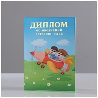 Лучшие Дипломы выпускника детского сада