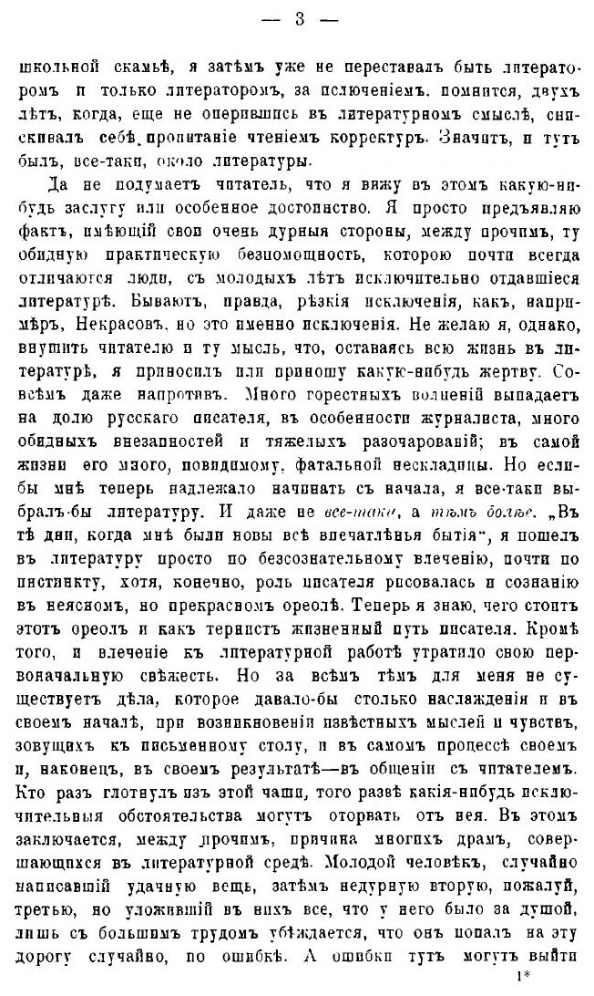 Книга Литературные воспоминания и современная смута - фото №5