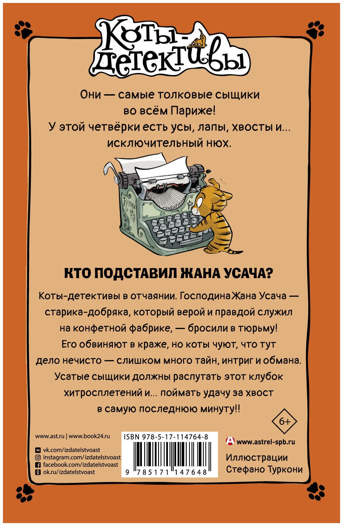 Кто подставил Жана Усача? (Гатти Алессандро , Николаева Наталья (переводчик), Морозинотто Давиде (соавтор), Туркони Стефано (иллюстратор)) - фото №16