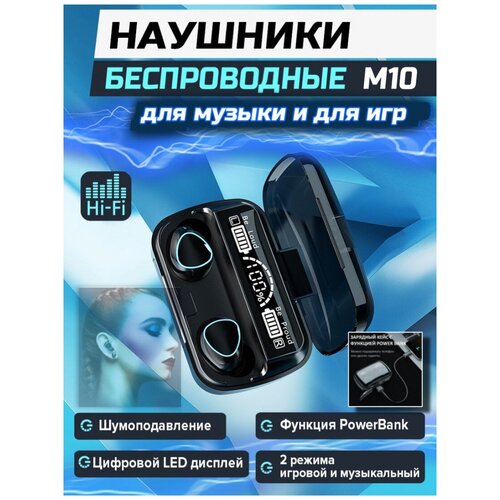 Беспроводные сенсорные наушники + power bank, повер банк, Блютуз наушники для смартфона / TWS / Bluetooth наушники детские и взрослые, черный