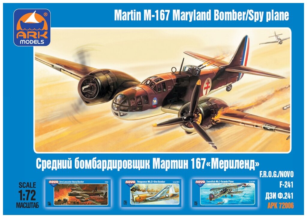 ARK Models Martin M-167 Maryland, Американский лёгкий бомбардировщик, Сборная модель, 1/72