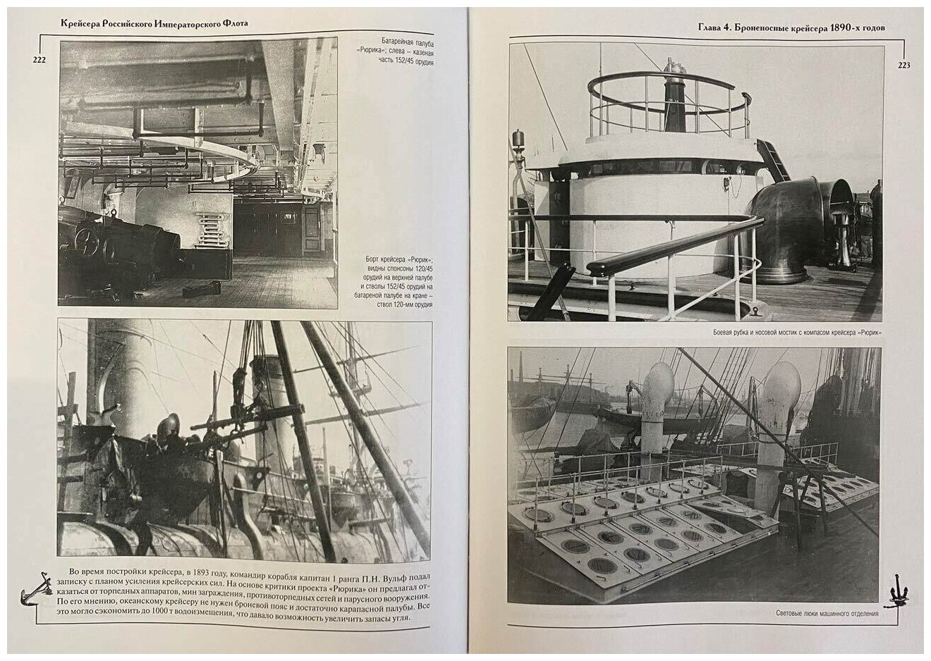 Крейсера Российского императорского флота 1856-1917 годы Часть 1 - фото №7