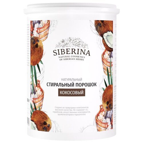 Стиральный порошок SIBERINA Кокосовый, 0.5 кг