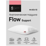 Анатомическая подушка IQ Sleep Flow Support 63x44x13 см - изображение