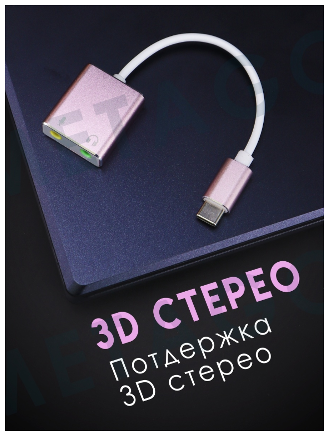 Внешняя звуковая карта / Звуковая карта разъём USB/ Звуковая карта для MacBook