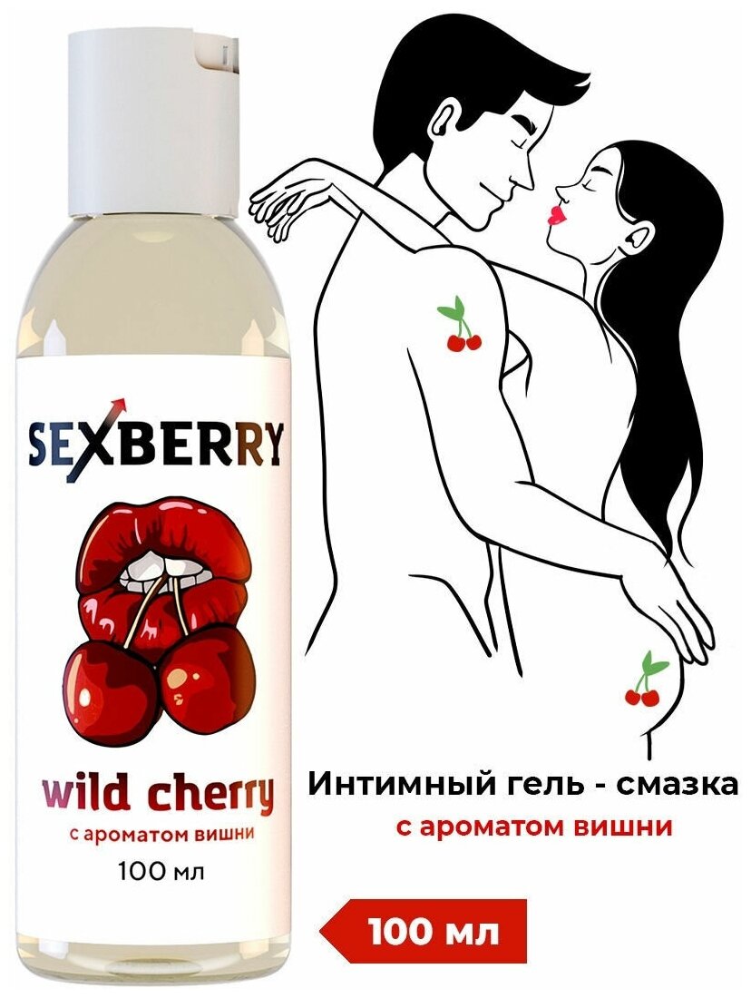 Гель-смазка Smaska Лубрикант на водной основе "Sexberry" с ароматом вишни 100 мл