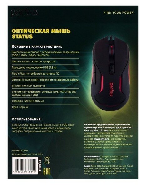 Мышь оптическая Perfeo STATUS 6 кн USB чёрн
