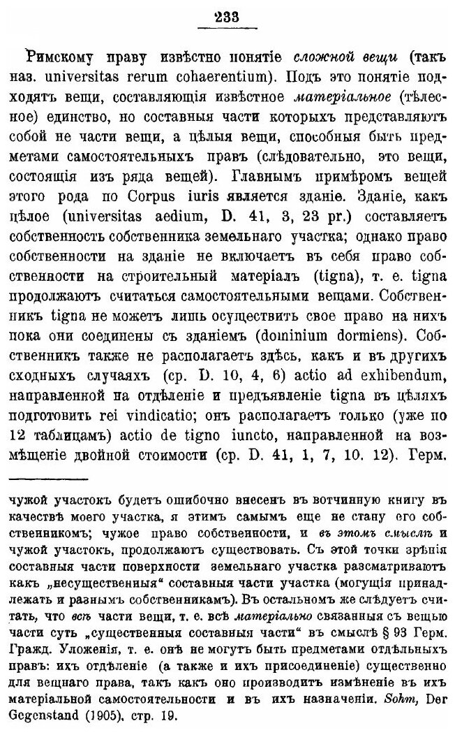 Книга Институции История и Система Римского Гражданского права, книга 2 Имущественные п... - фото №2