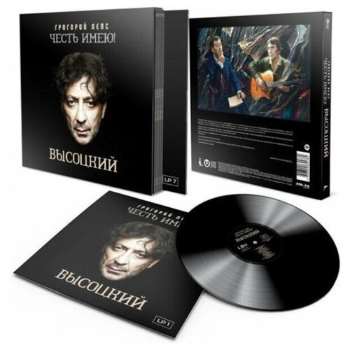 Григорий Лепс – Честь имею! Высоцкий (7 LP)