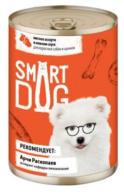 Smart Dog консервы Консервы для взрослых собак и щенков мясное ассорти в нежном соусе 22ел16 43748, 0,850 кг