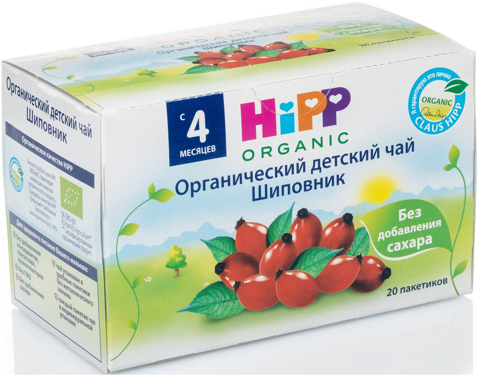 Органический детский чай HiPP «Шиповник», 40гр./1шт