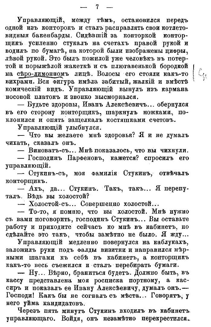 Книга Стукин и Хрустальников. Банковская эпопея - фото №8