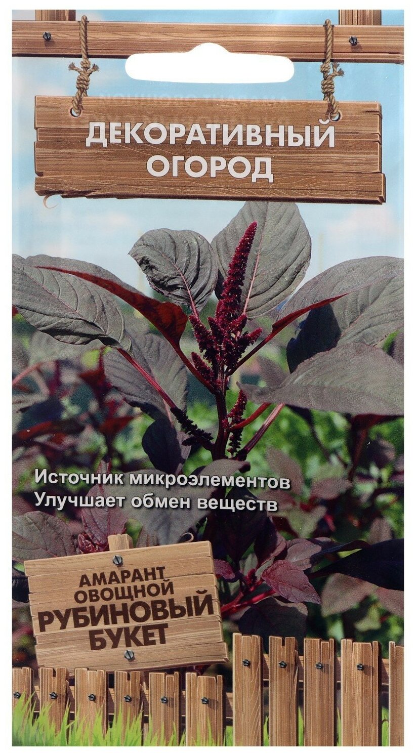 Семена Амарант овощной "Рубиновый букет" 002 г