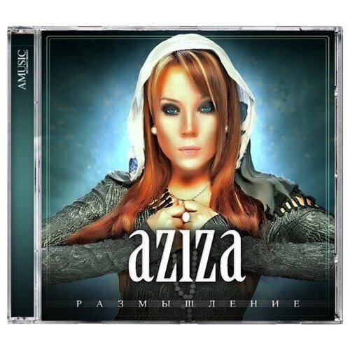 остен э грешная любовь AUDIO CD Азиза - Размышление. 1 CD