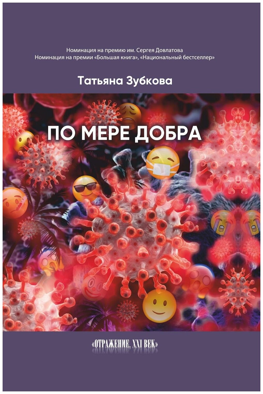 По мере добра