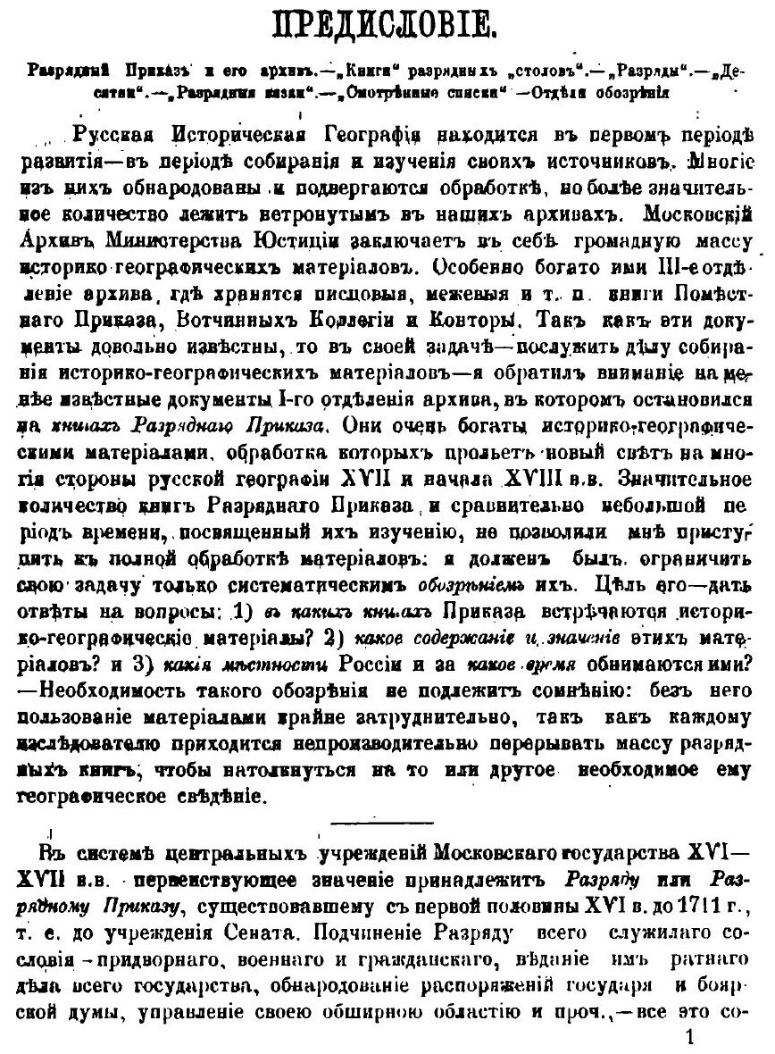 Книга Обозрение Историко-Географических Материалов Xvii и начала Xviii Вв - фото №6