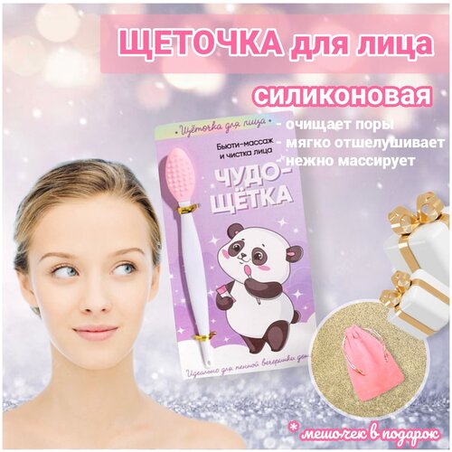 Щеточка для лица силиконовая 