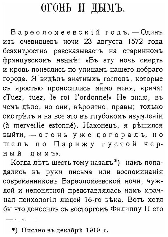 Книга Огонь и Дым (Алданов Марк Александрович) - фото №2
