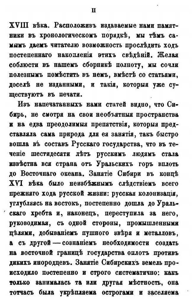 Книга Сибирь В Xvii Веке (Титов Анатолий) - фото №3