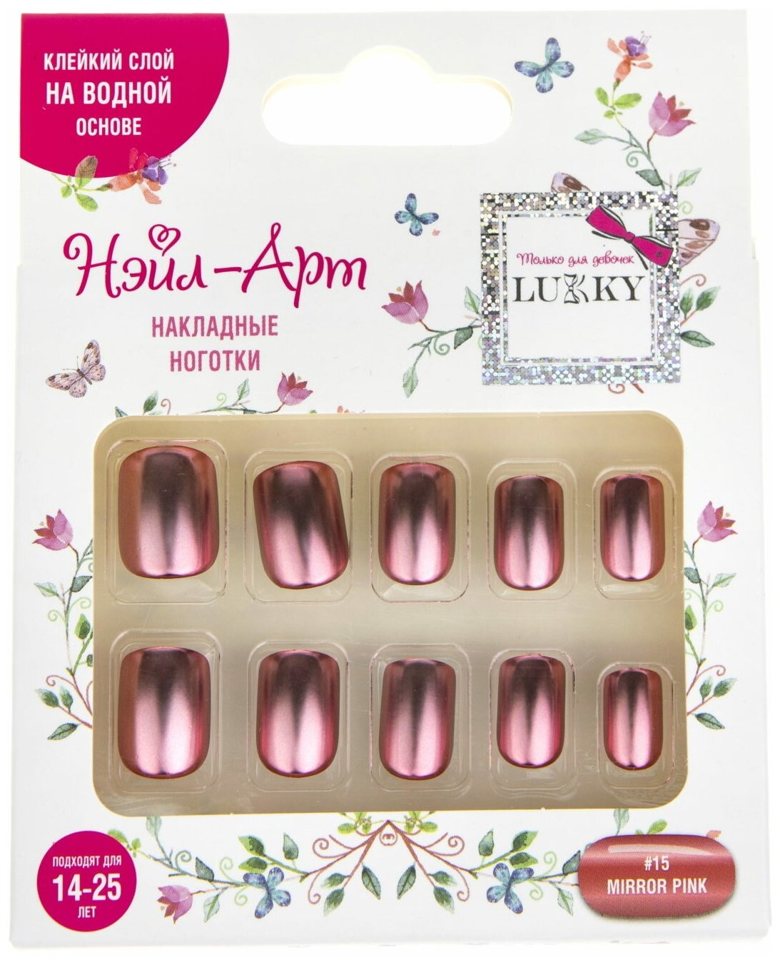 Lukky Нэйл-Арт Набор #15 Mirror Pink 10 накладных ногтей на клеевой основе