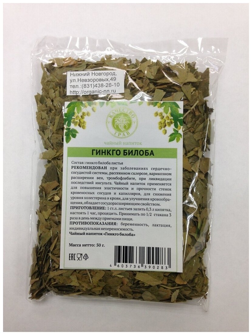 Гинкго билоба листья 50 г Качество трав (Ginkgo biloba L.)