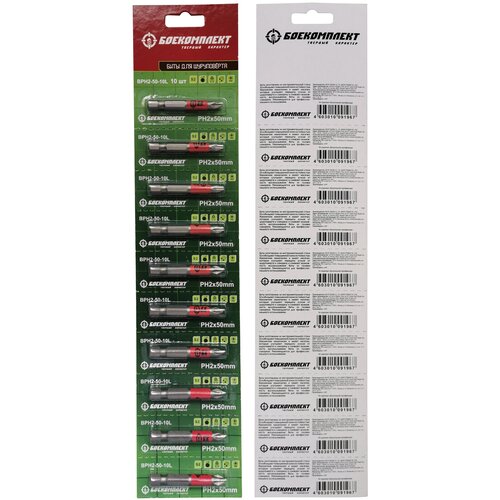 BPH2-50-10L Биты PH2x50мм, сталь S2, 10шт лента, боекомплект