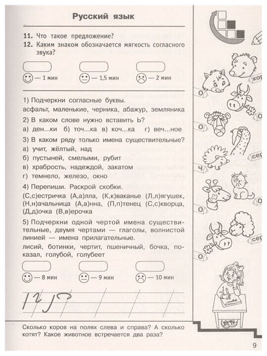 10000 заданий и упражнений. 2 класс. Русский язык, Математика, Окружающий мир, Английский язык - фото №6