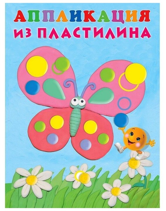 Бабочка (Фаттахова Н.) - фото №1