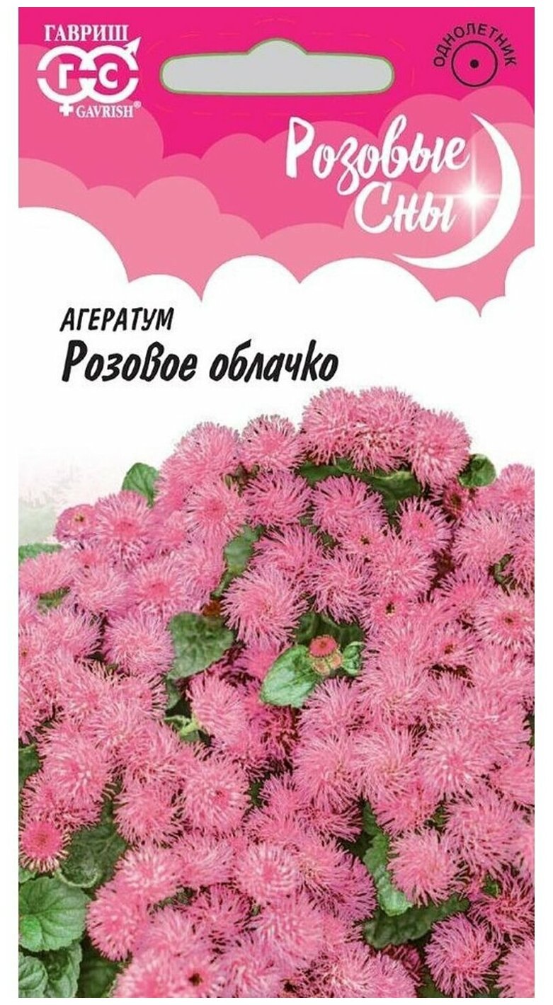 Семена Агератум Розовое облачко серия Розовые сны 01 гр.