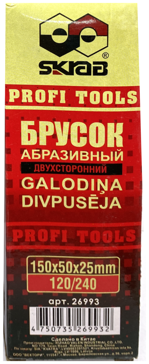 Брусок наждачный абразивный двухсторонний 2 штуки 150ммх50ммх25 мм 120.240 оксид алюминия SKRAB 26993 - фотография № 6