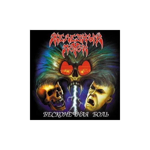 Компакт-диски, Metal Race, железный поток - Бесконечная Боль (CD, Digipak)