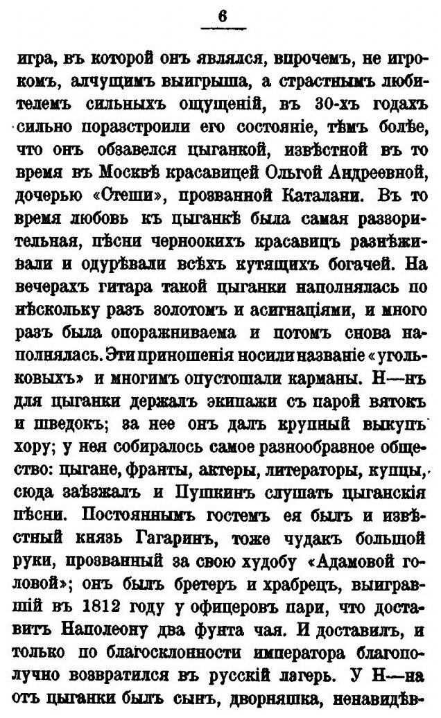 Замечательные чудаки и оригиналы - фото №5