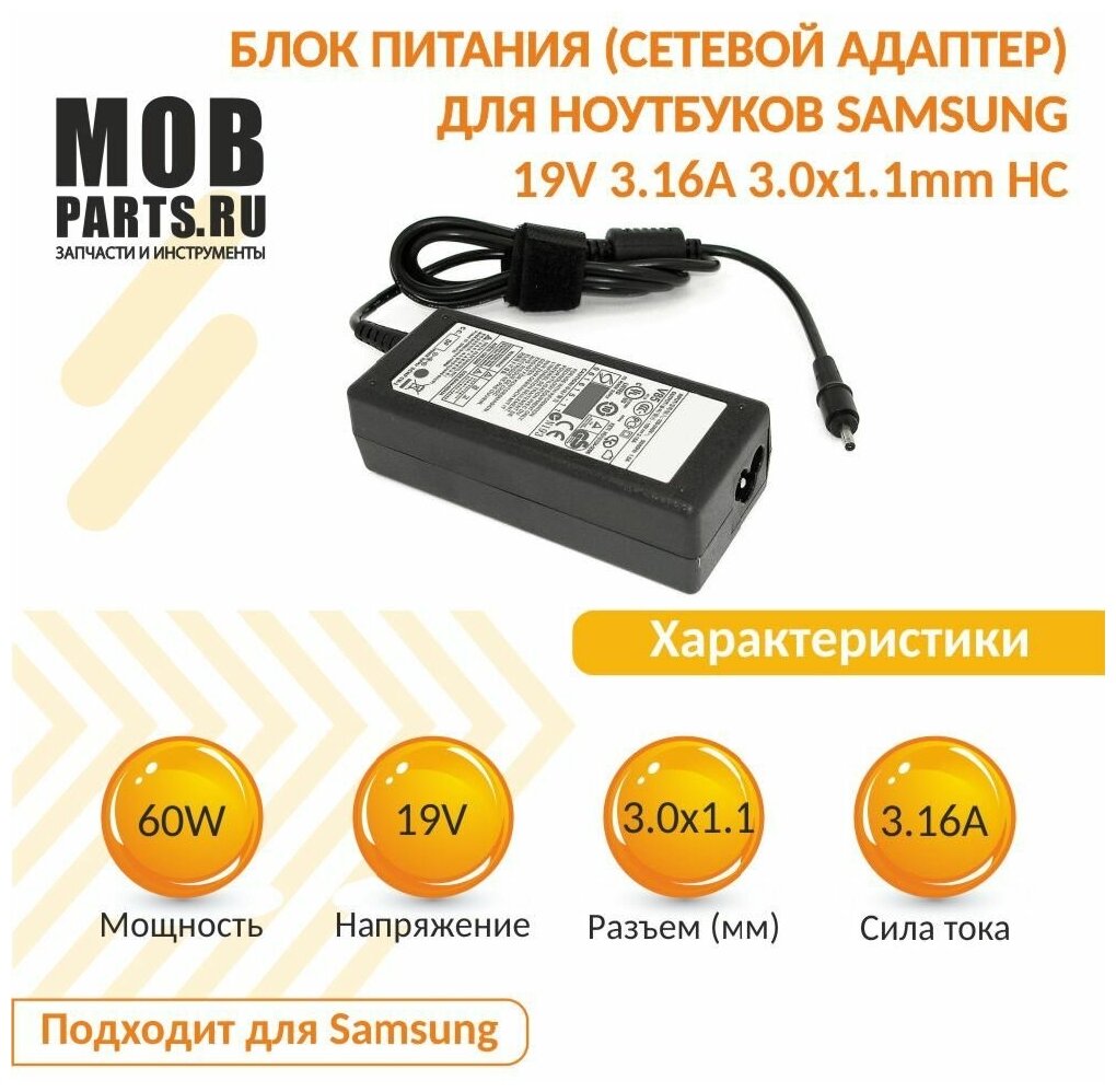 Блок питания (сетевой адаптер) для ноутбуков Samsung 19V 3.16A 3.0x1.1mm HC