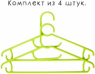Комплект детских, пластиковых вешалок, 4 штуки, цвет зеленый, незаменимый аксессуар для гардероба малышей.