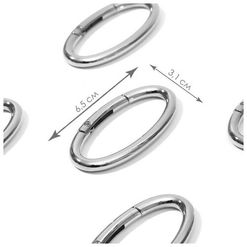 Овал-карабин, 6,5 × 3,1 см / 54 × 6 мм, 5 шт, цвет серебряный лоток овальный серебристый