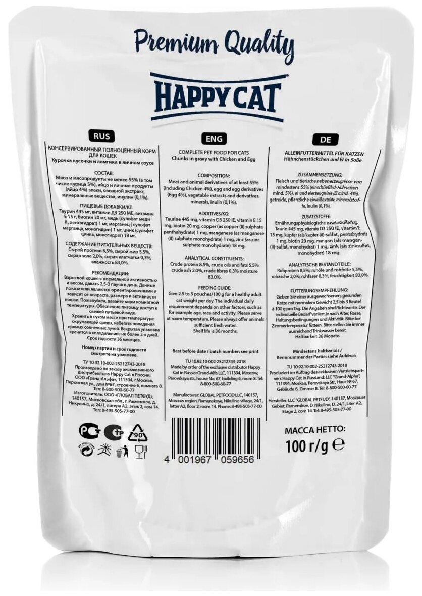 Влажный корм Happy Cat для любых кошек, с курочкой, кусочки в соусе 24 шт х 100 г