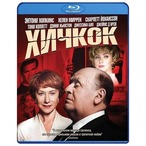 Хичкок (Blu-ray)