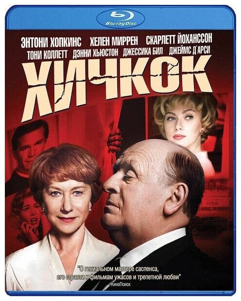 Хичкок (Blu-ray)